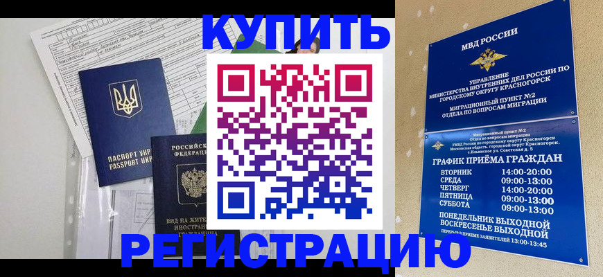 купить прописку в Новозыбкове