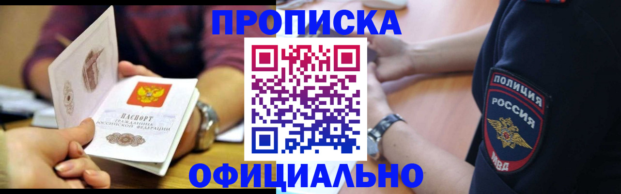 прописка иностранных граждан в Новозыбкове