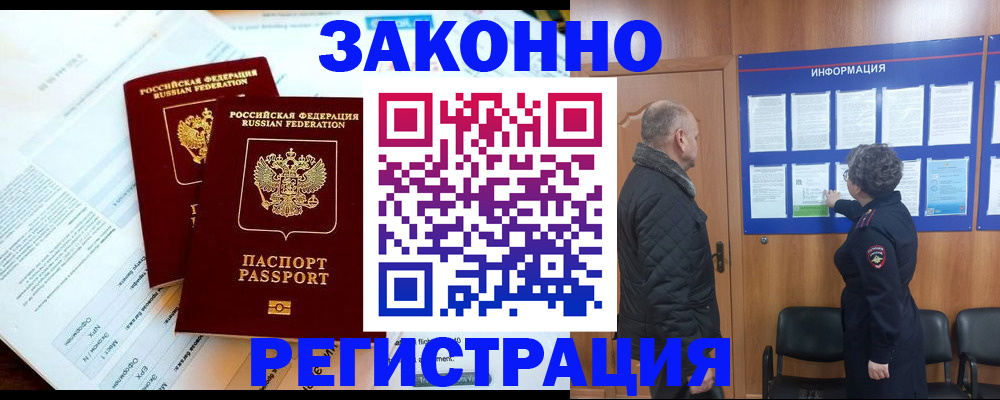 временная регистрация адрес в Новозыбкове