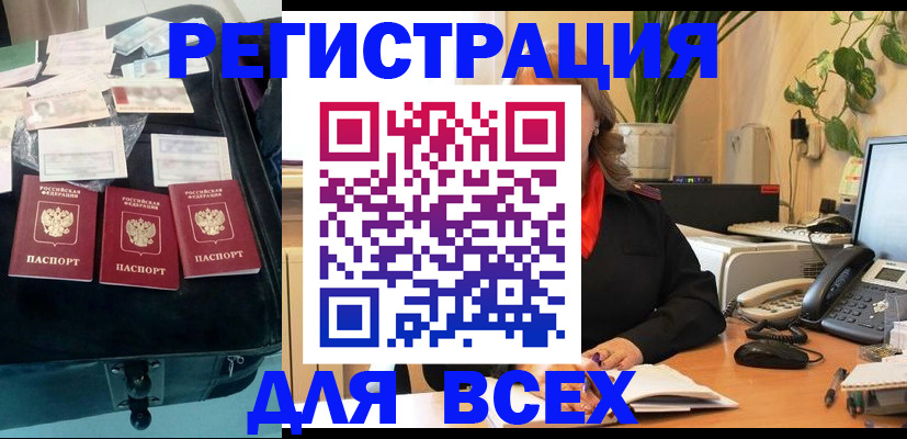 прописка для работы в Новозыбкове