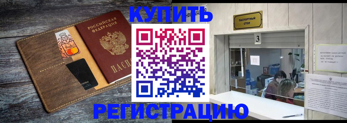 временная регистрация гарантия в Новозыбкове