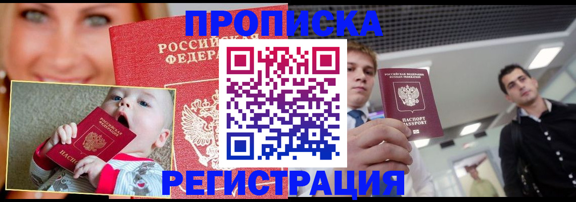 прописка штамп в Новозыбкове